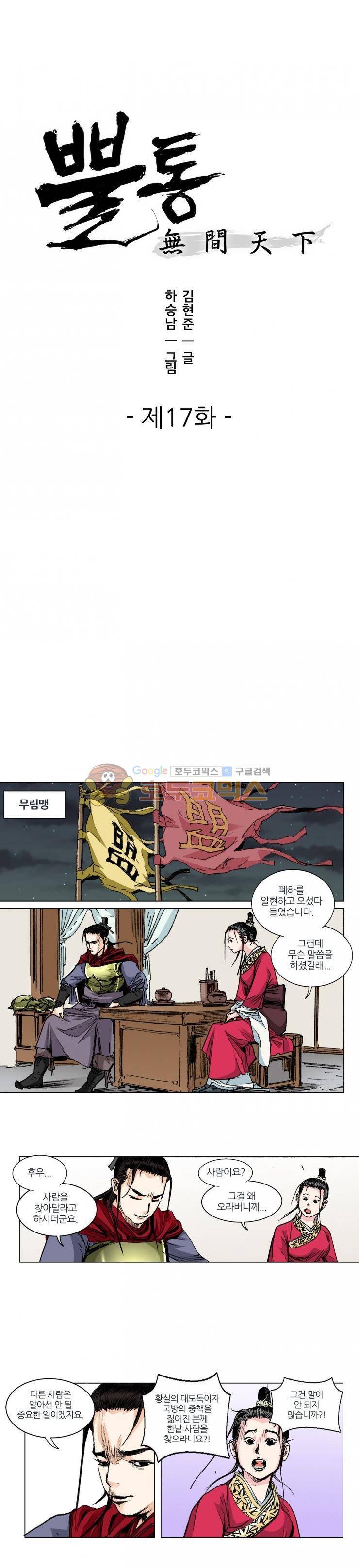 뿔통-무간천하 17화 1