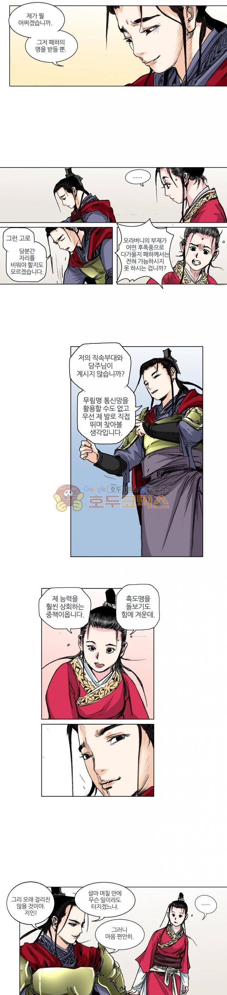 뿔통-무간천하 17화 2
