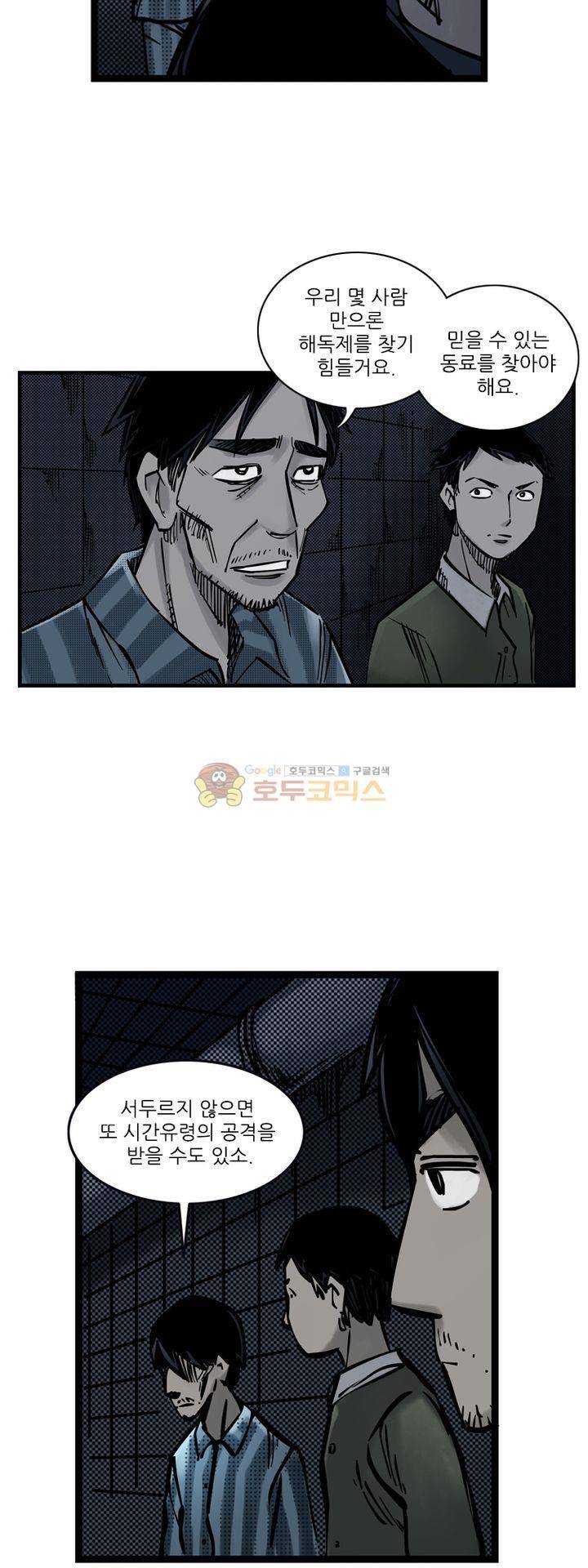 시간의 구역 31화 - 꿈 속에서 3