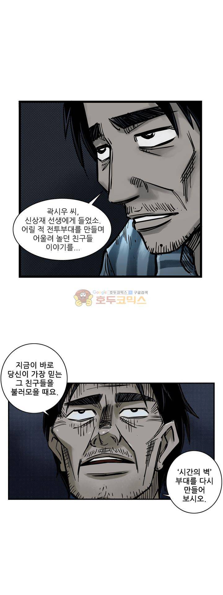 시간의 구역 31화 - 꿈 속에서 4