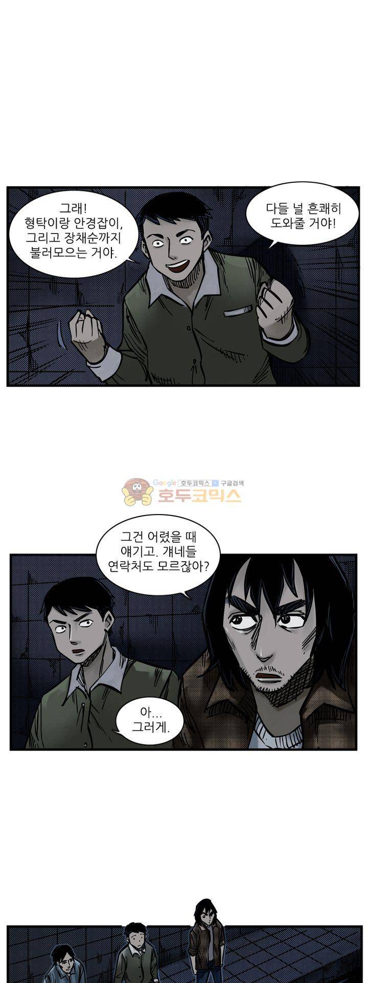 시간의 구역 31화 - 꿈 속에서 5