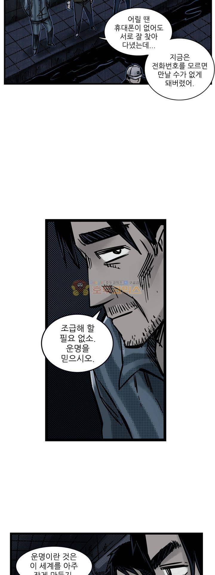 시간의 구역 31화 - 꿈 속에서 6
