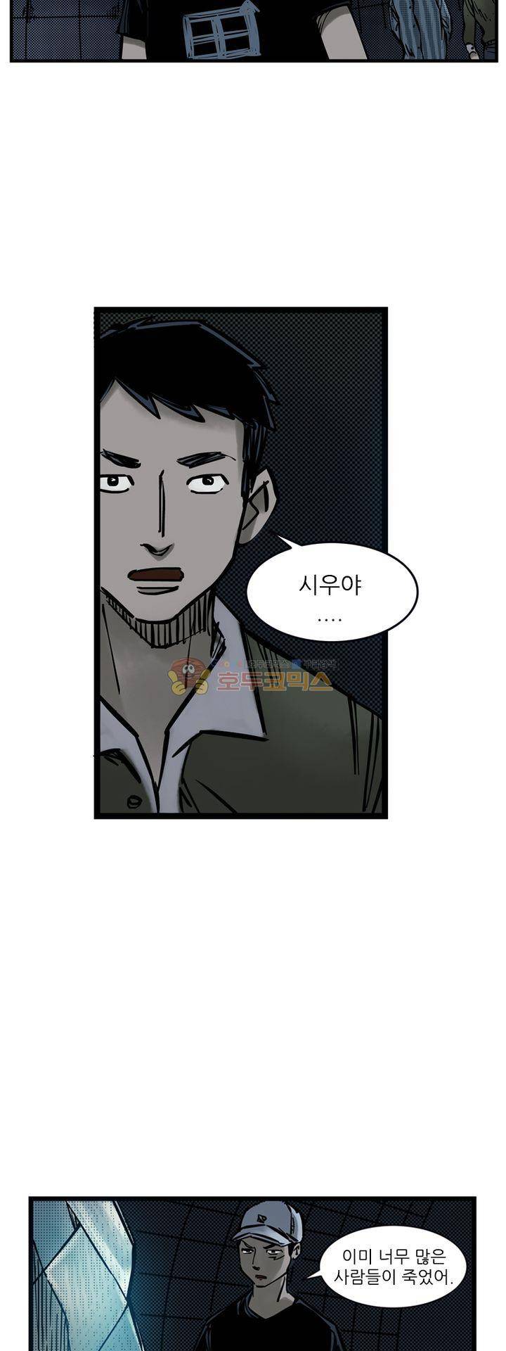 시간의 구역 31화 - 꿈 속에서 8