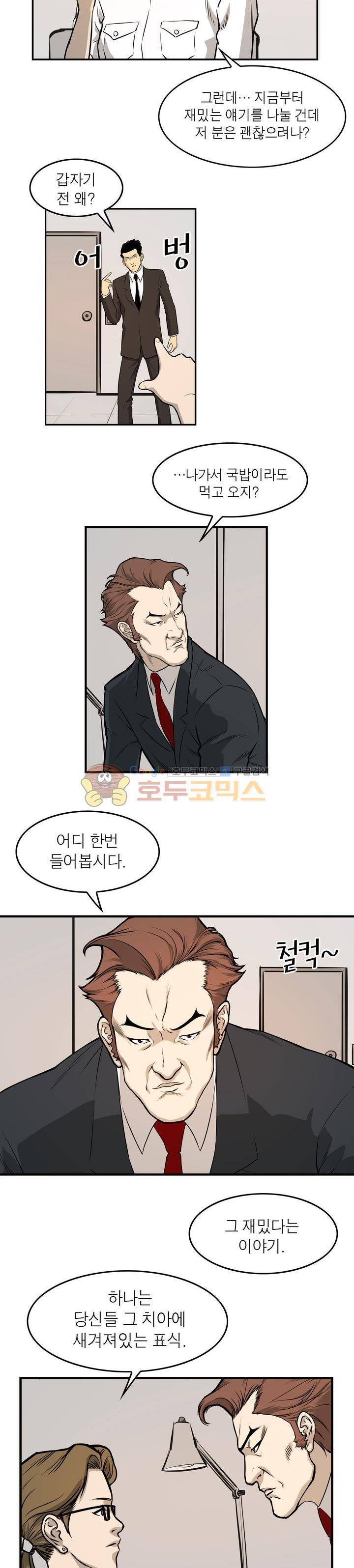 보일러 29화 5