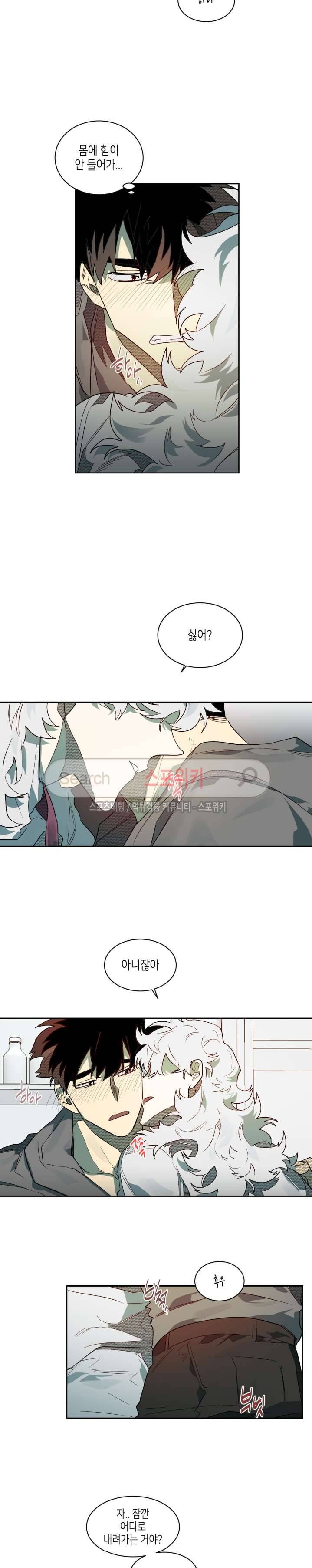 기우는 달 52화 4