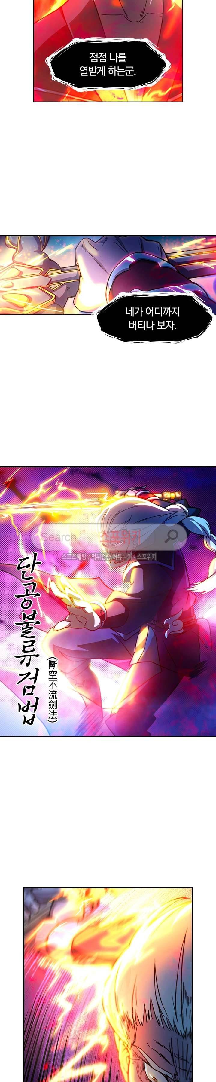 만고검신 25화 2