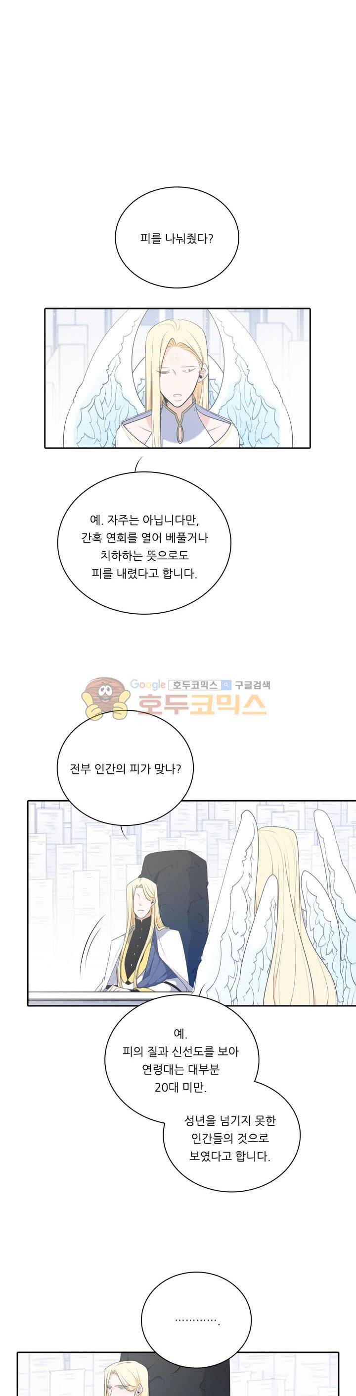정령왕 엘퀴네스 109화 1