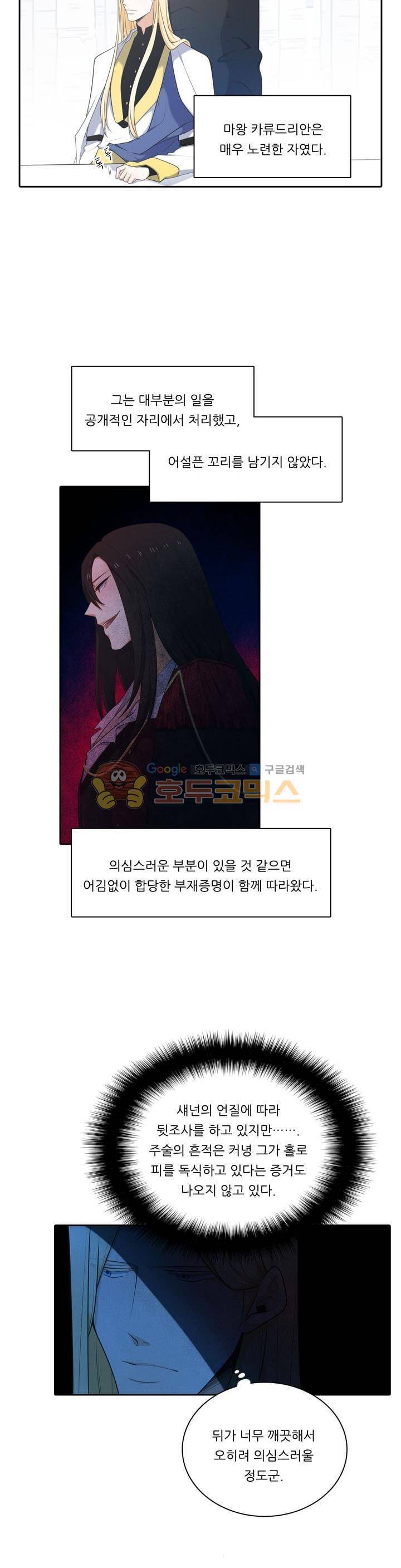 정령왕 엘퀴네스 109화 2