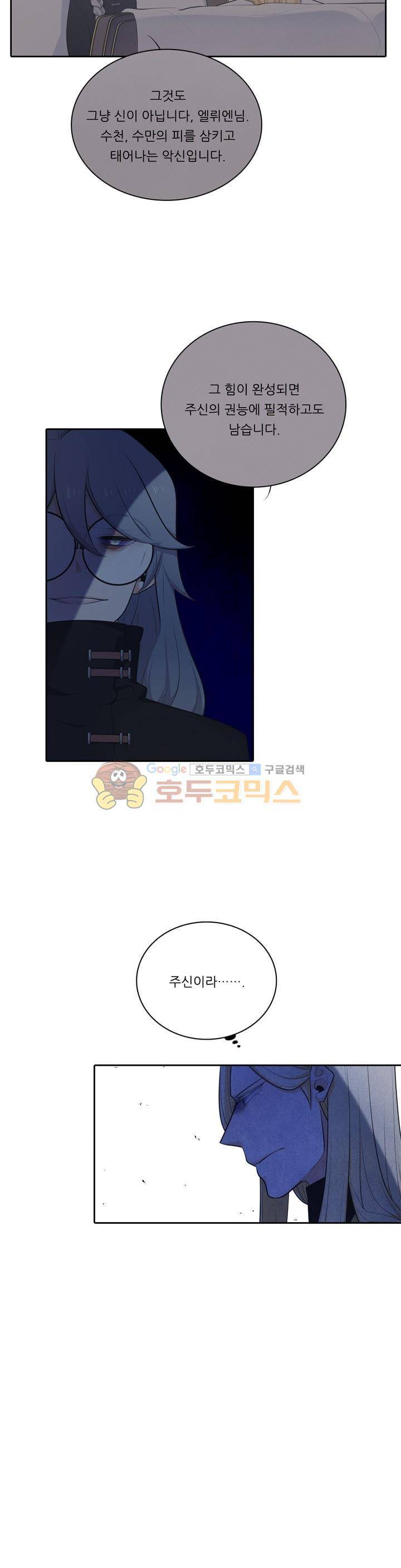 정령왕 엘퀴네스 109화 4