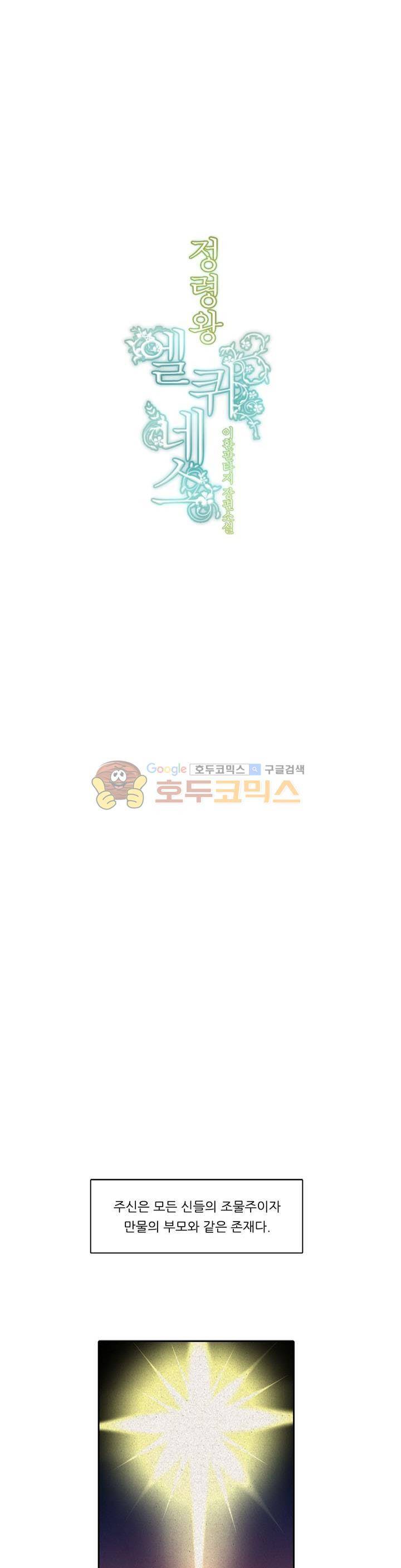정령왕 엘퀴네스 109화 5