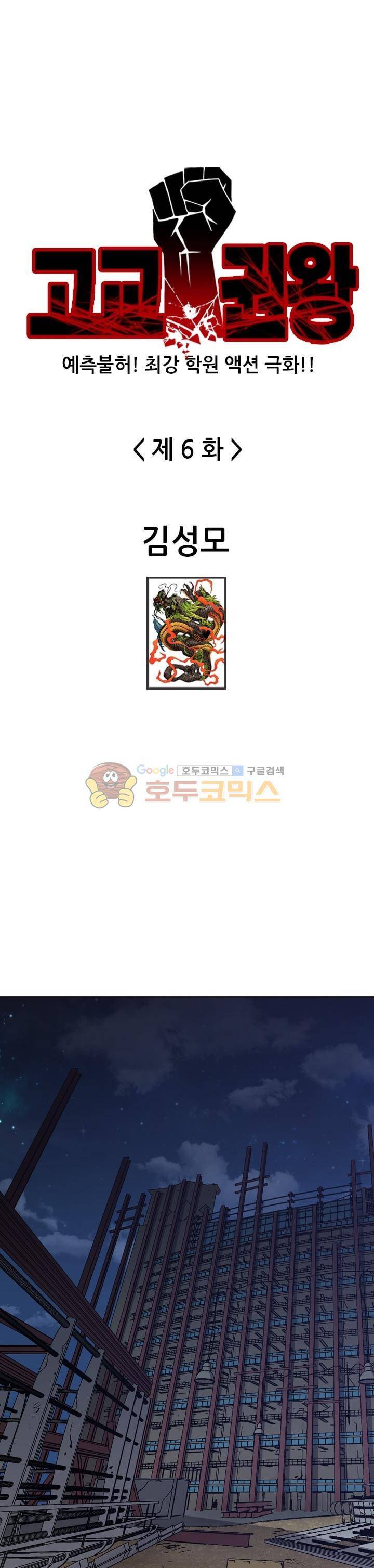 고교권왕 6화 1