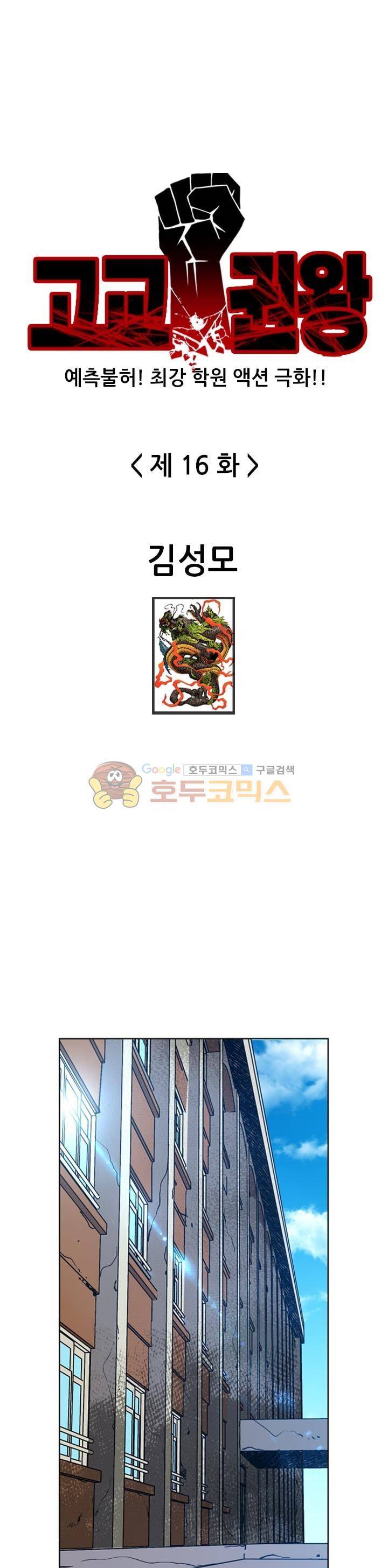 고교권왕 16화 1