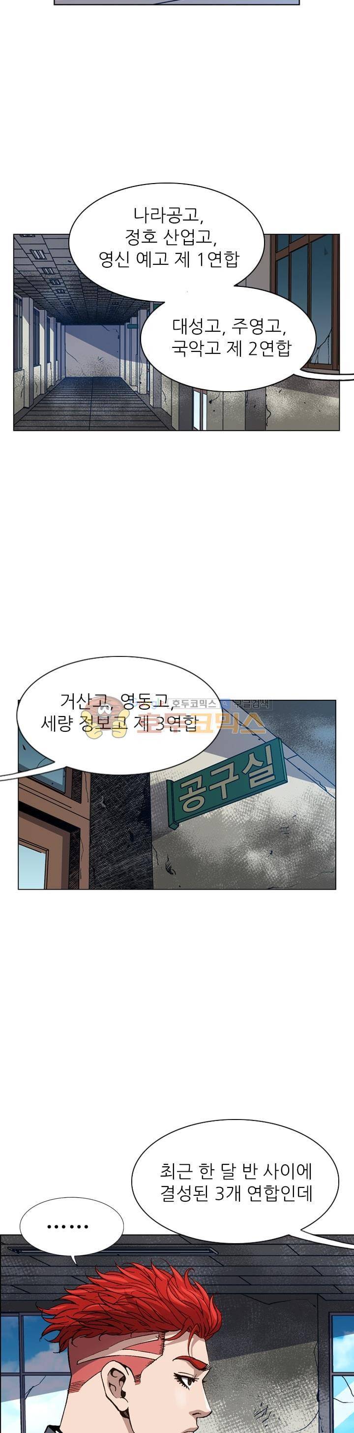 고교권왕 16화 2