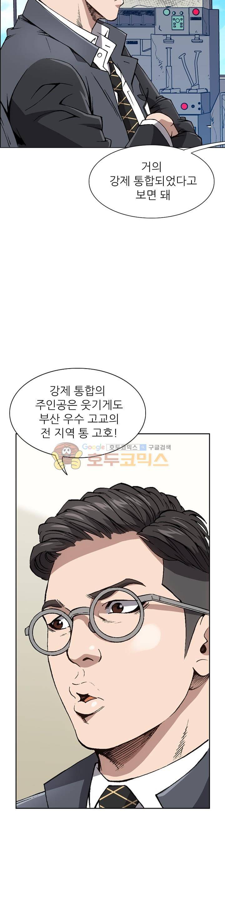 고교권왕 16화 3