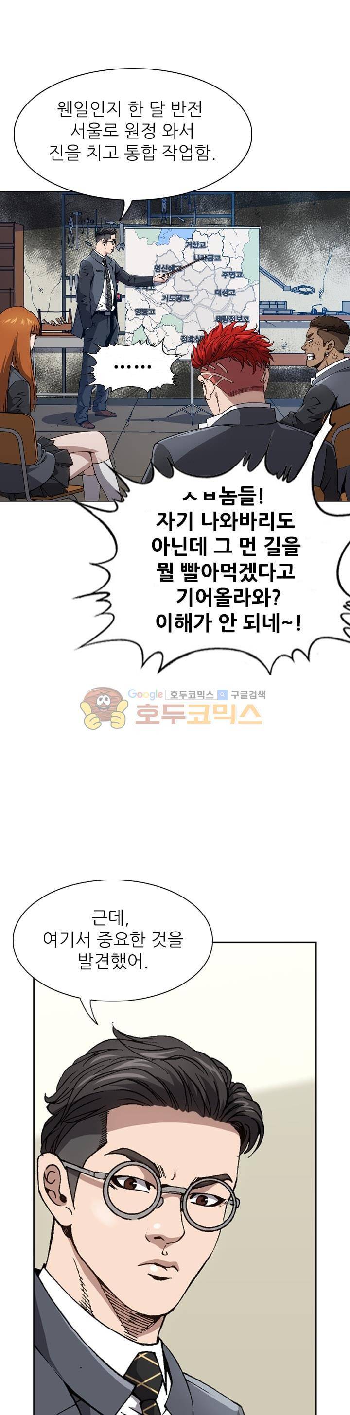 고교권왕 16화 4