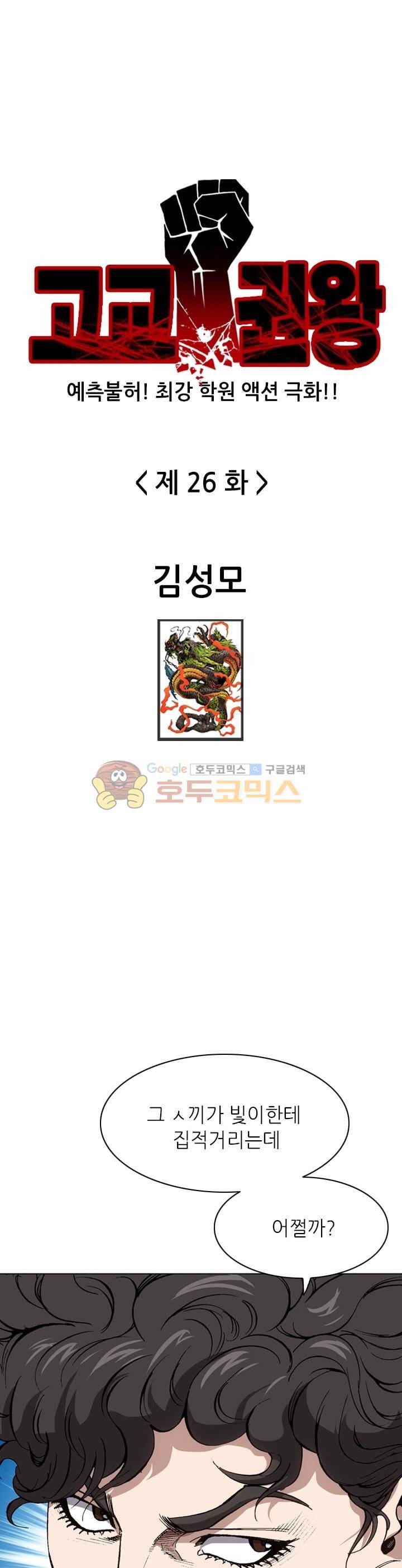 고교권왕 26화 1
