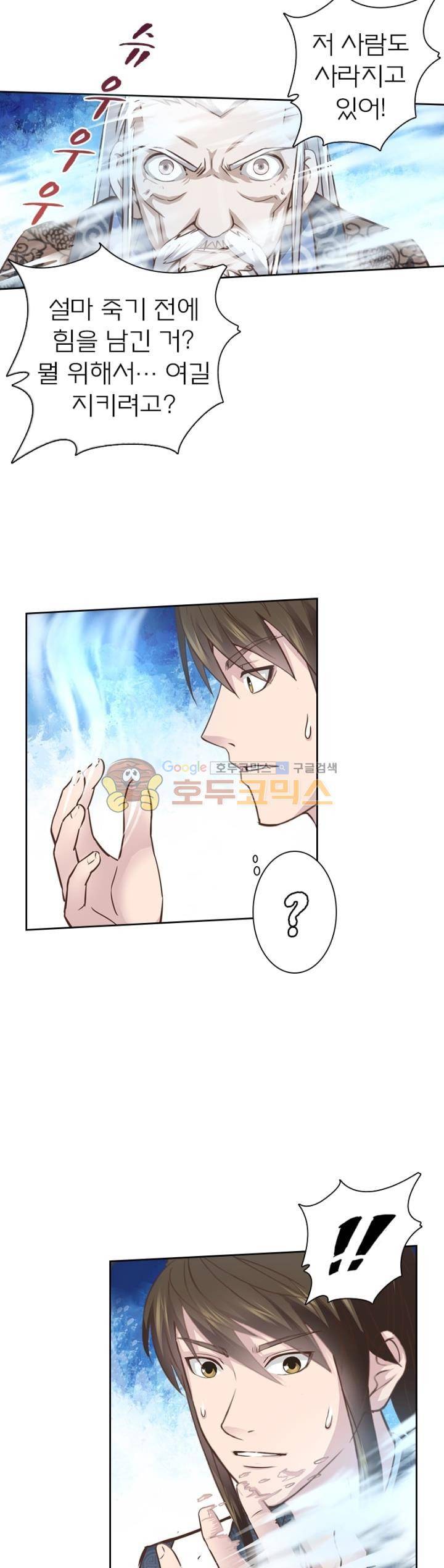 고등무사 85화 2