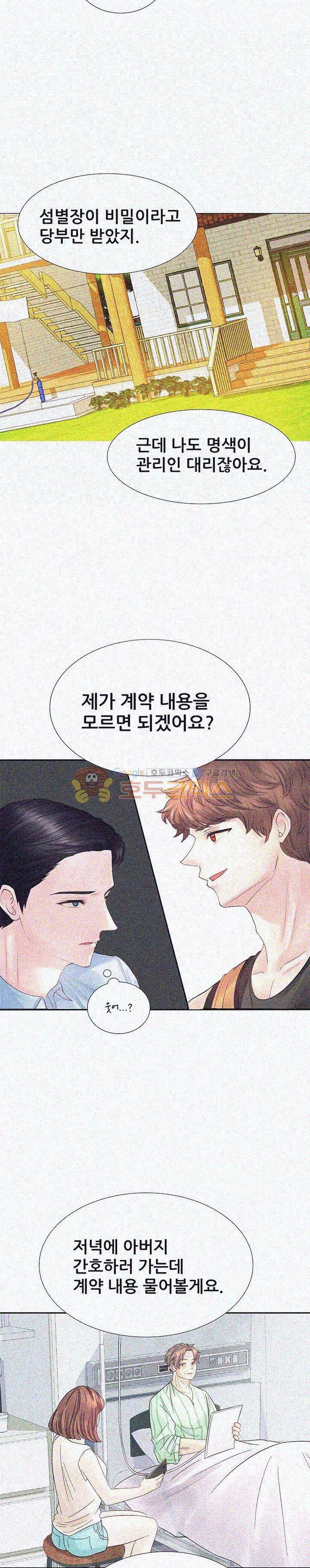 우리 셋이섬 6화 4
