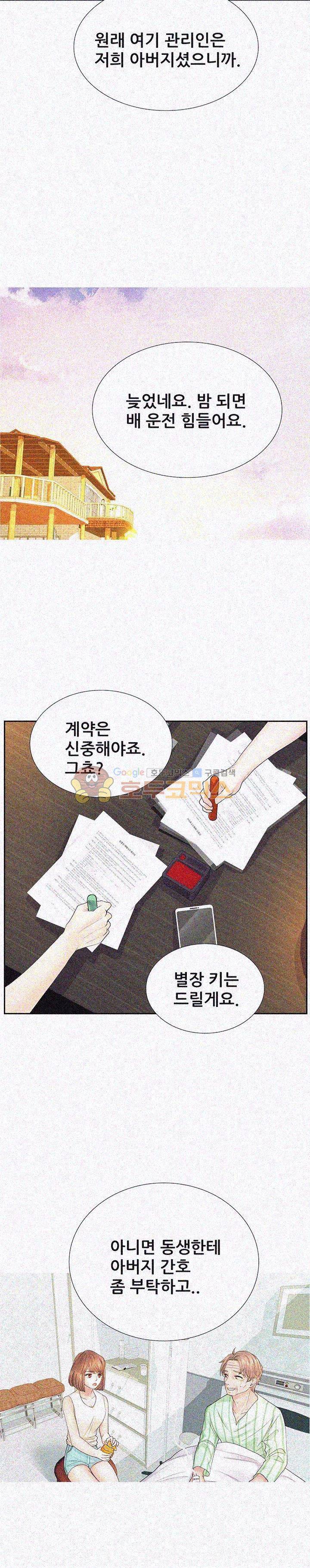 우리 셋이섬 6화 5