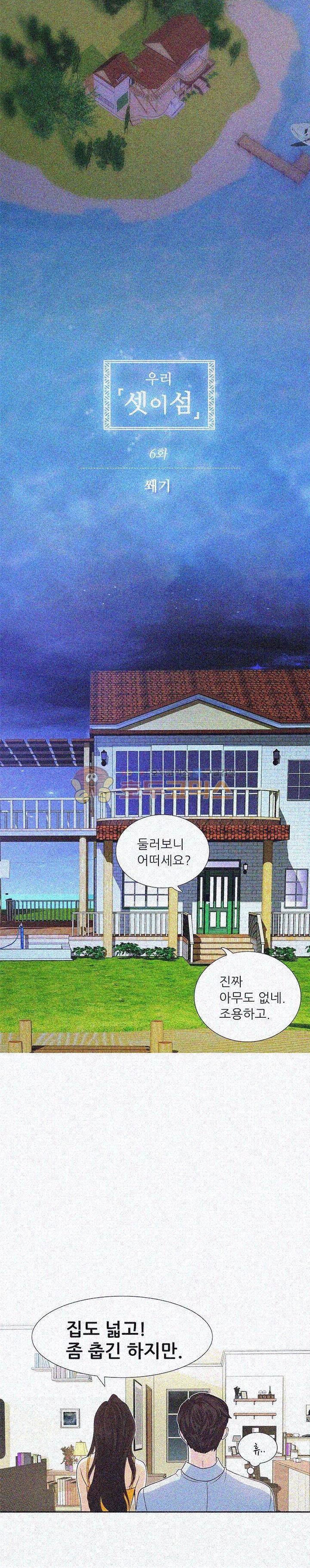 우리 셋이섬 6화 14