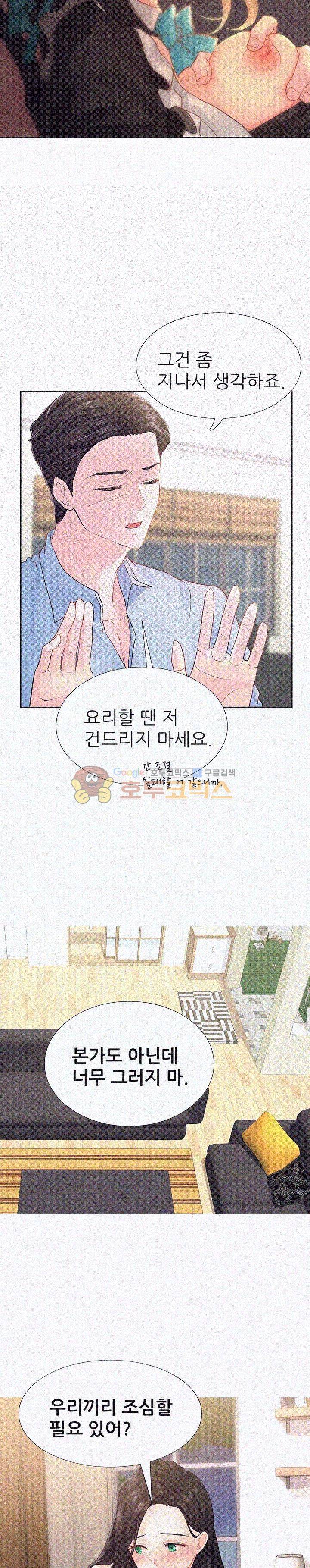 우리 셋이섬 6화 19