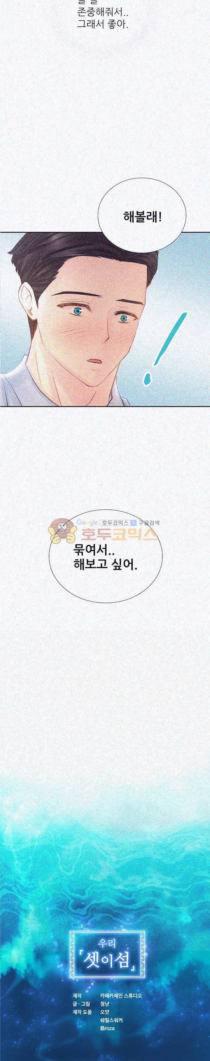 우리 셋이섬 6화 30