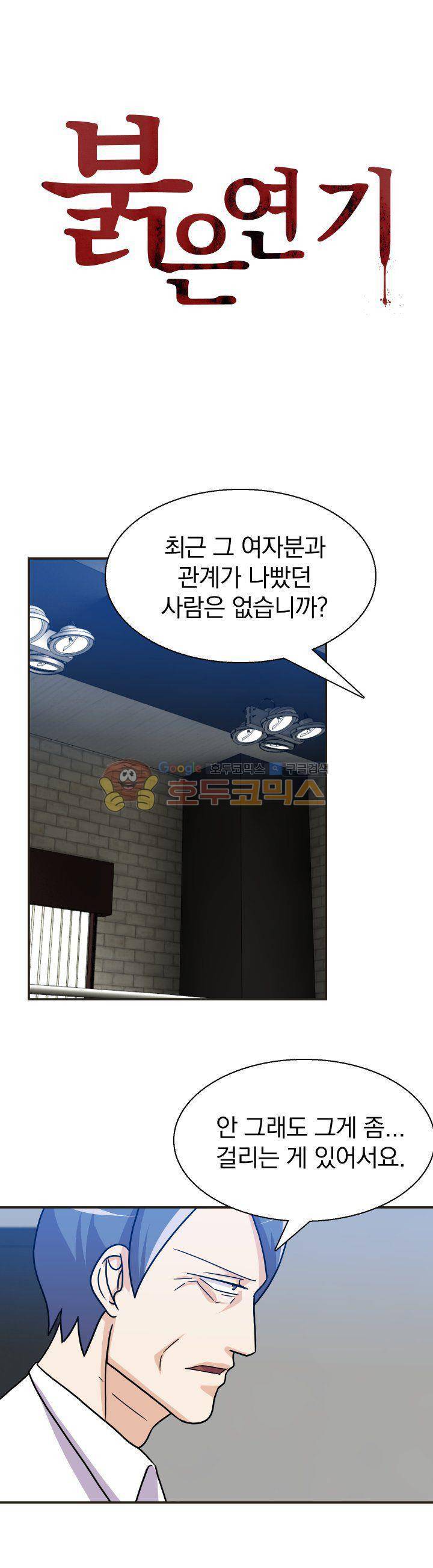 붉은연기 20화 1