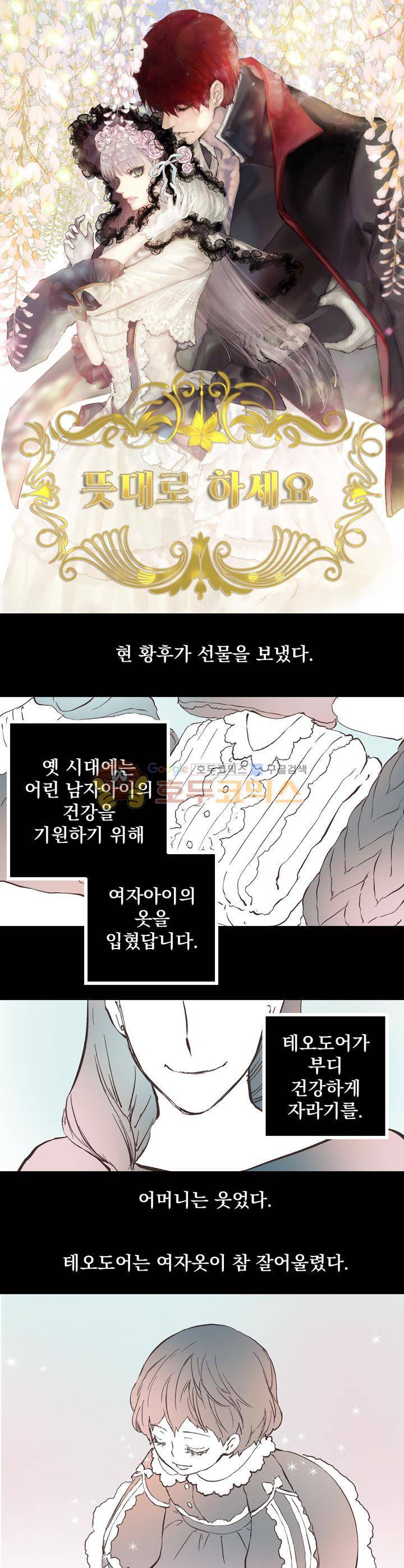 뜻대로 하세요 54화 1