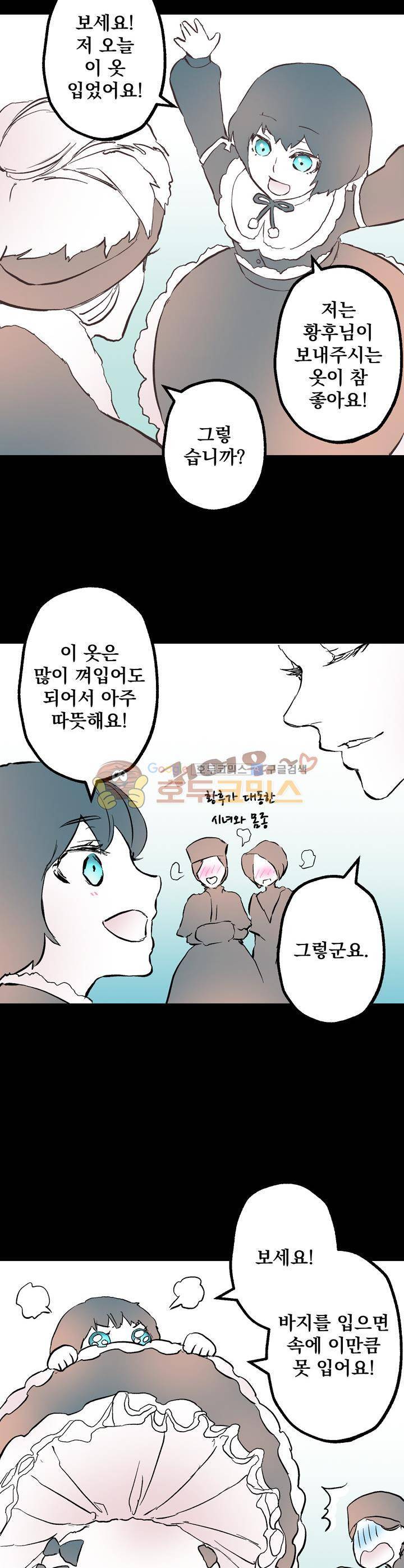 뜻대로 하세요 54화 3