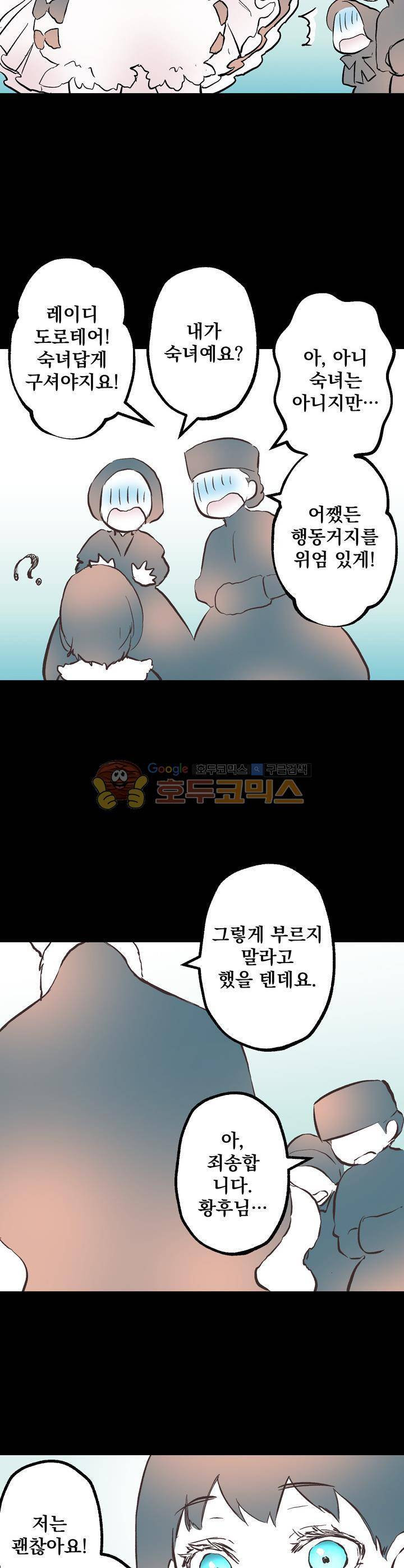 뜻대로 하세요 54화 4