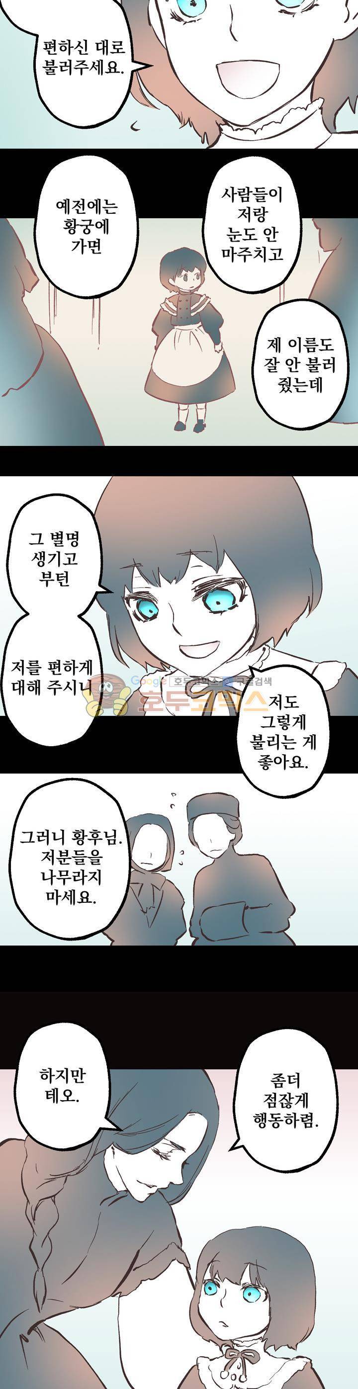 뜻대로 하세요 54화 5