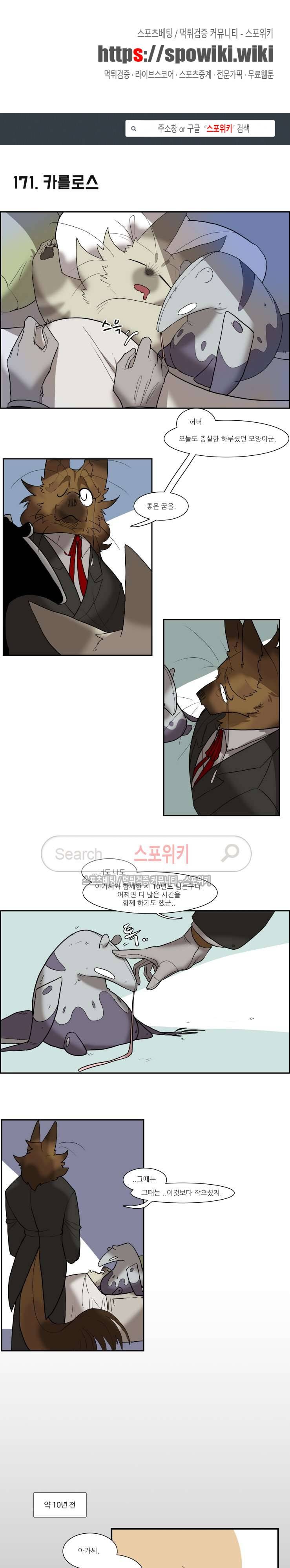 고양이 아가씨와 경호원들 135화 1