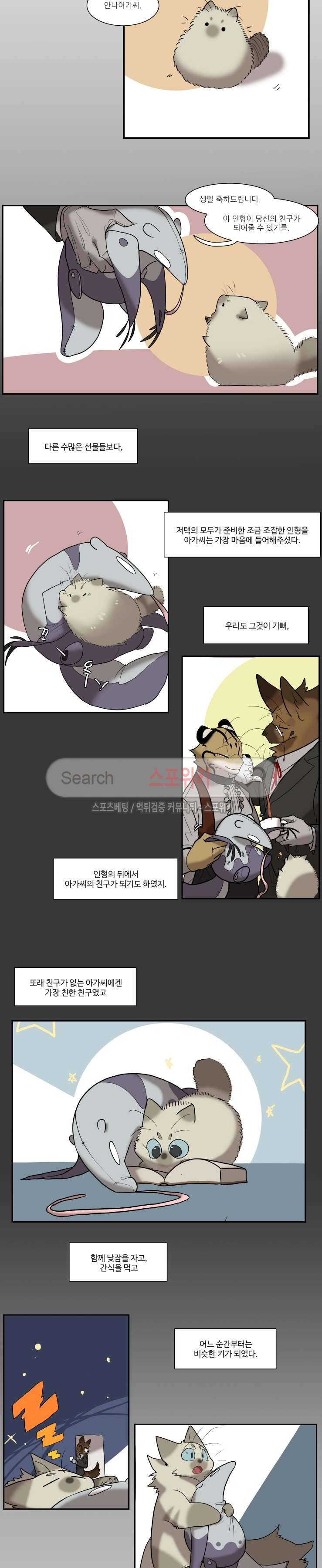 고양이 아가씨와 경호원들 135화 2