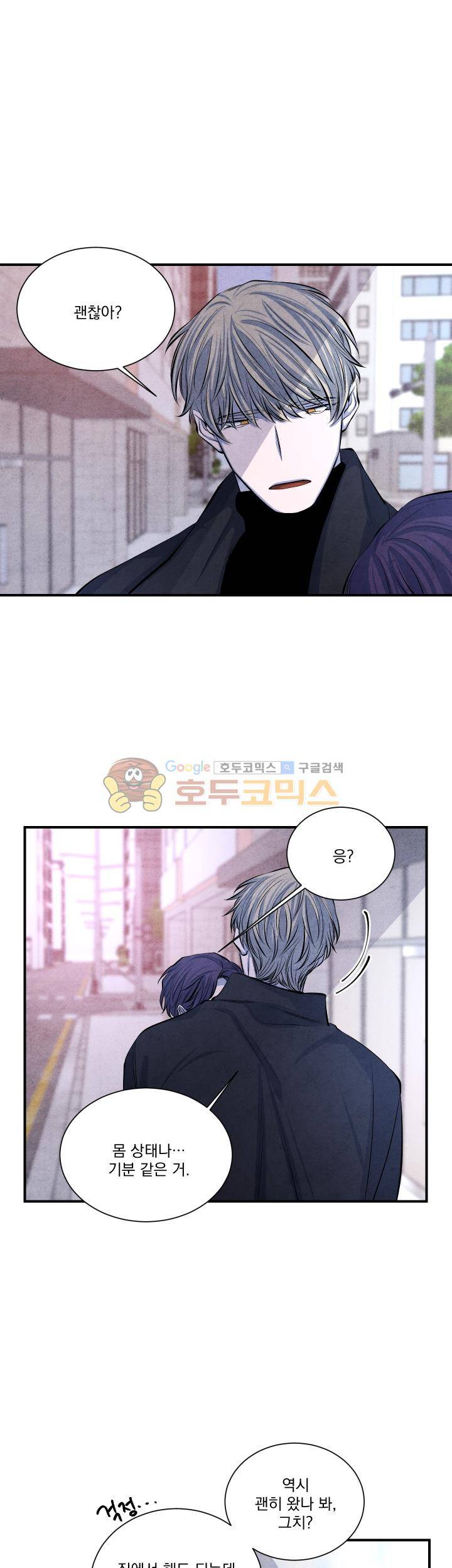 별이 잠들 때 - 외전 1화 3