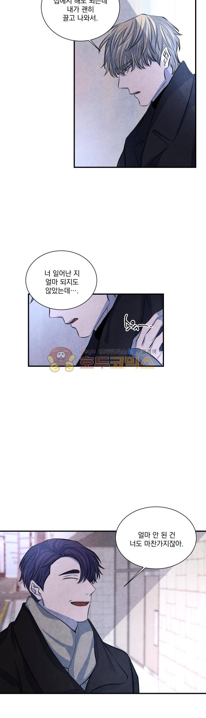 별이 잠들 때 - 외전 1화 4