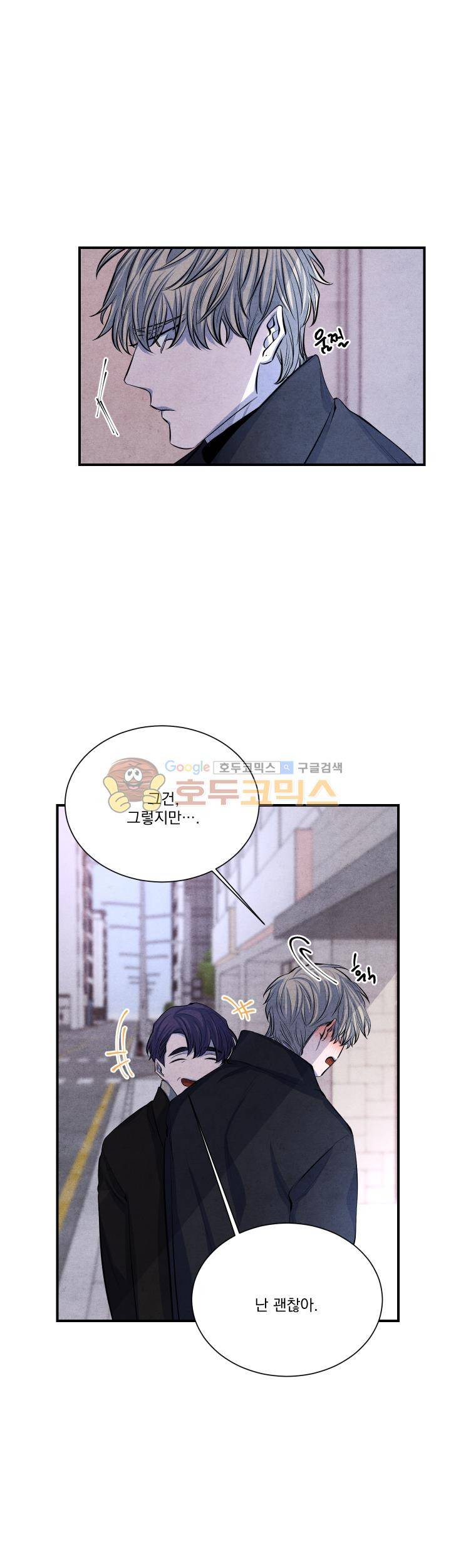 별이 잠들 때 - 외전 1화 5