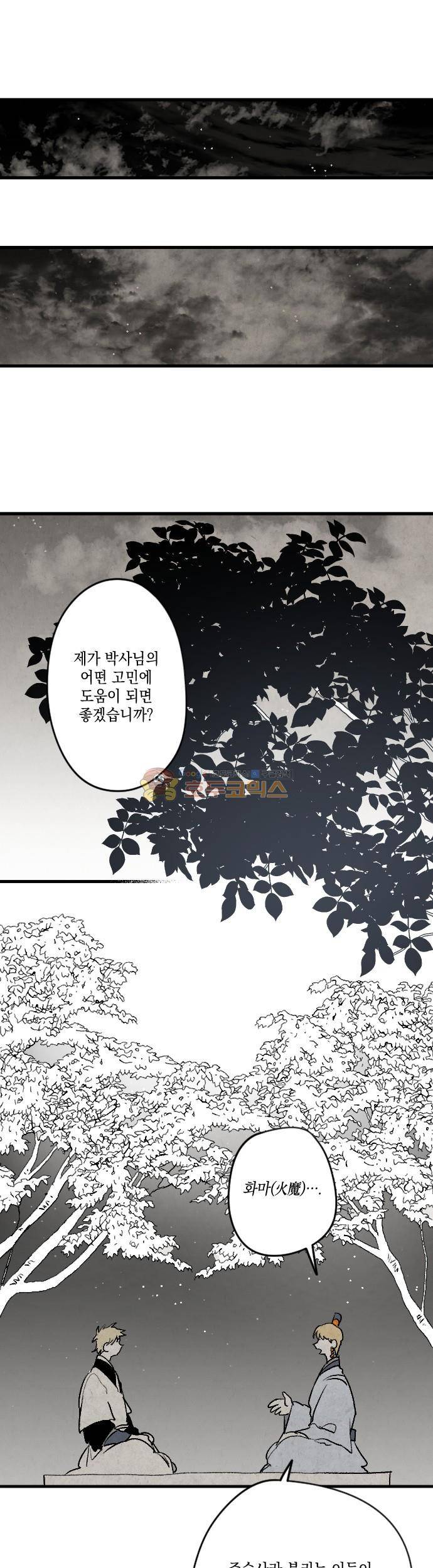 태양의 시 3부 14화 - 선문답 (2) 1