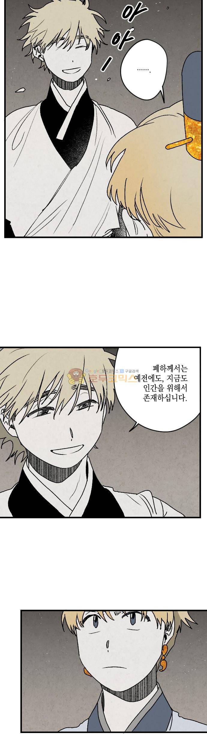 태양의 시 3부 14화 - 선문답 (2) 4