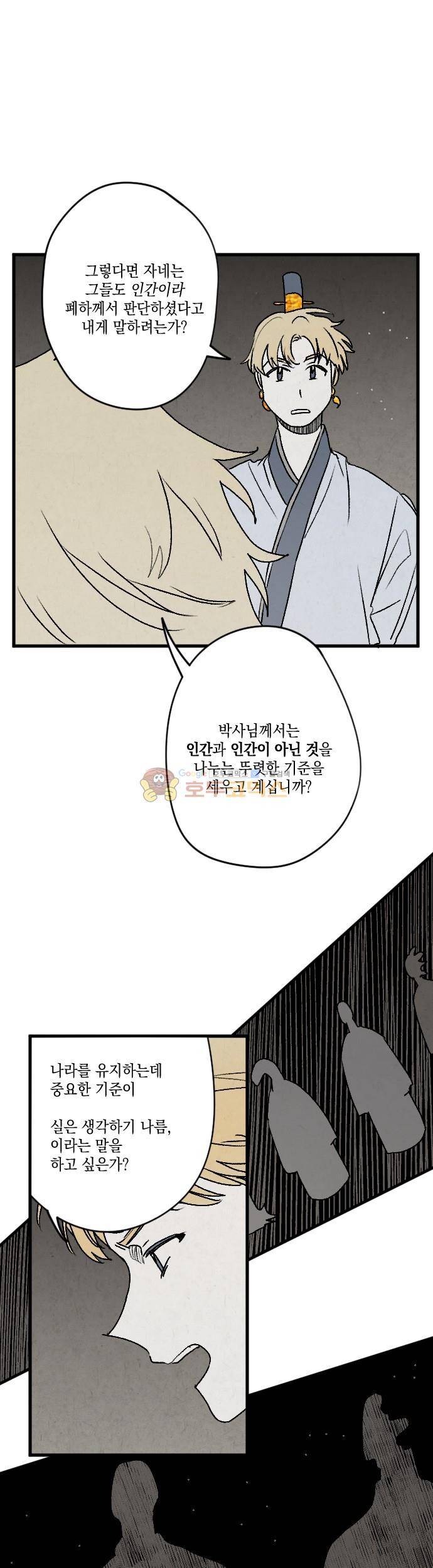 태양의 시 3부 14화 - 선문답 (2) 5