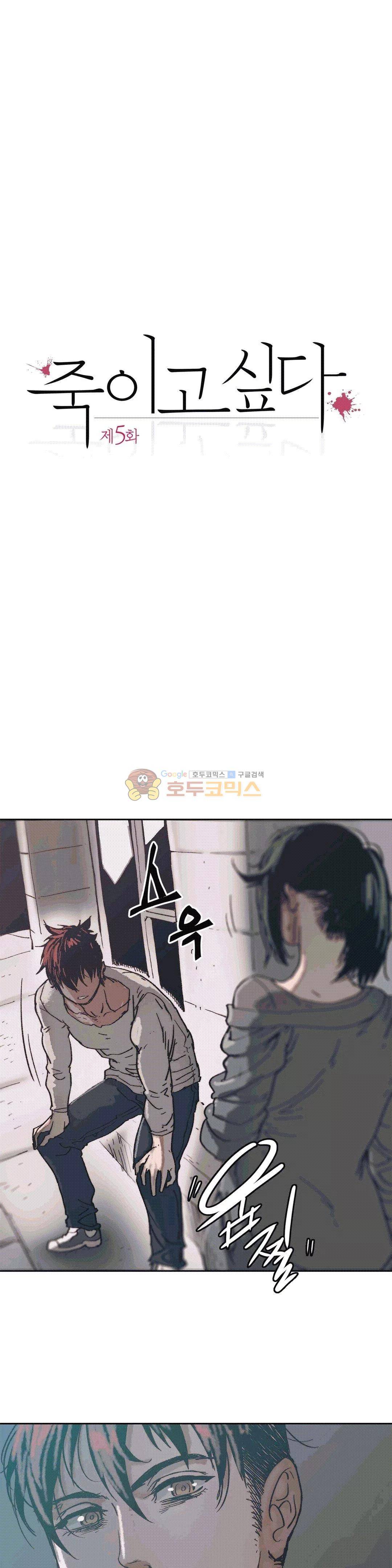 죽이고 싶다 5화 6
