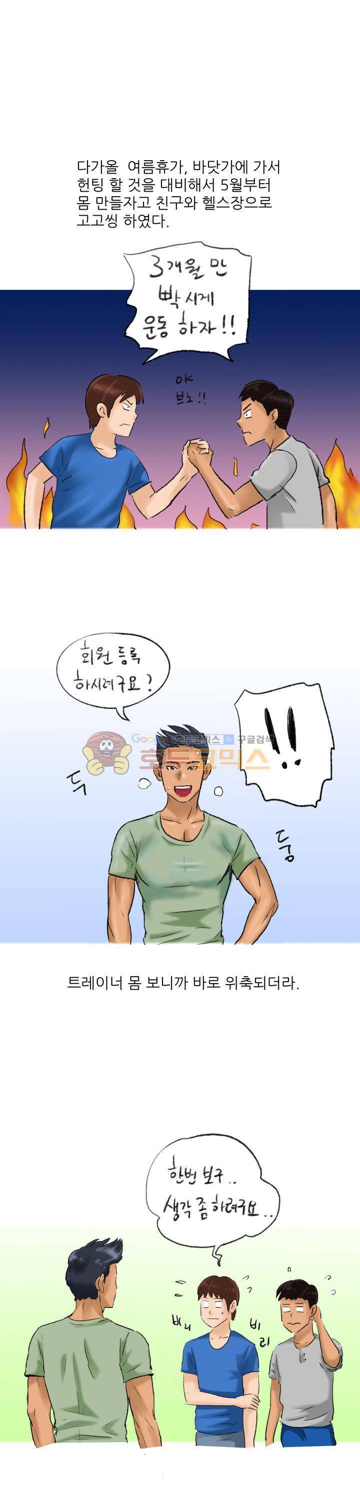 비켜봐! 시켜볼 게 있어♡ 7화 1