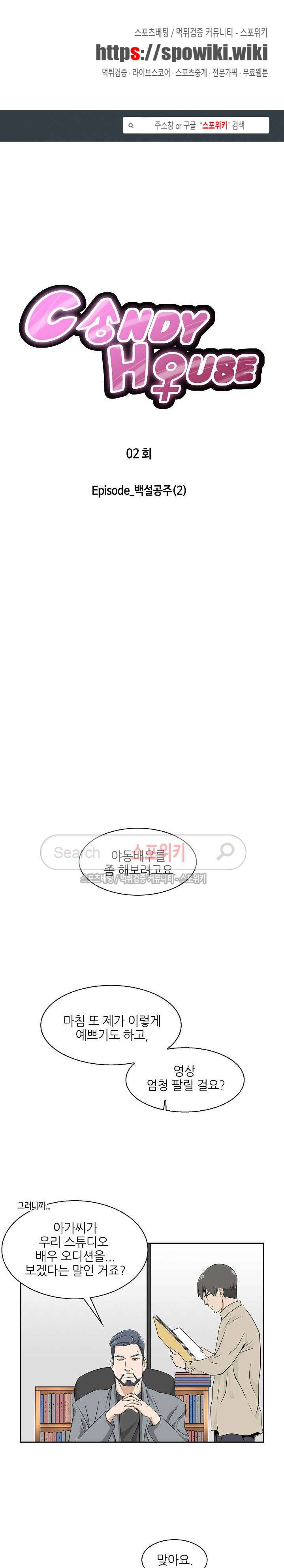 캔디하우스 2화 1