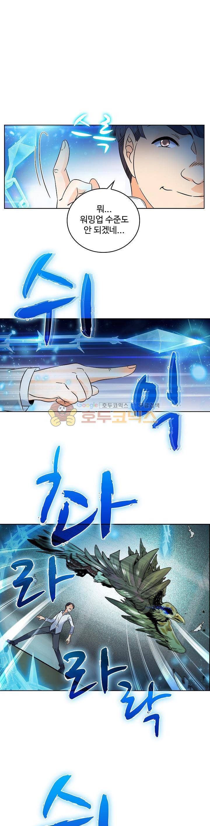 전직법사 80화 1