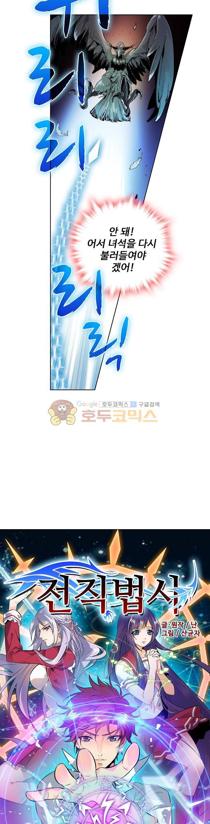 전직법사 80화 2