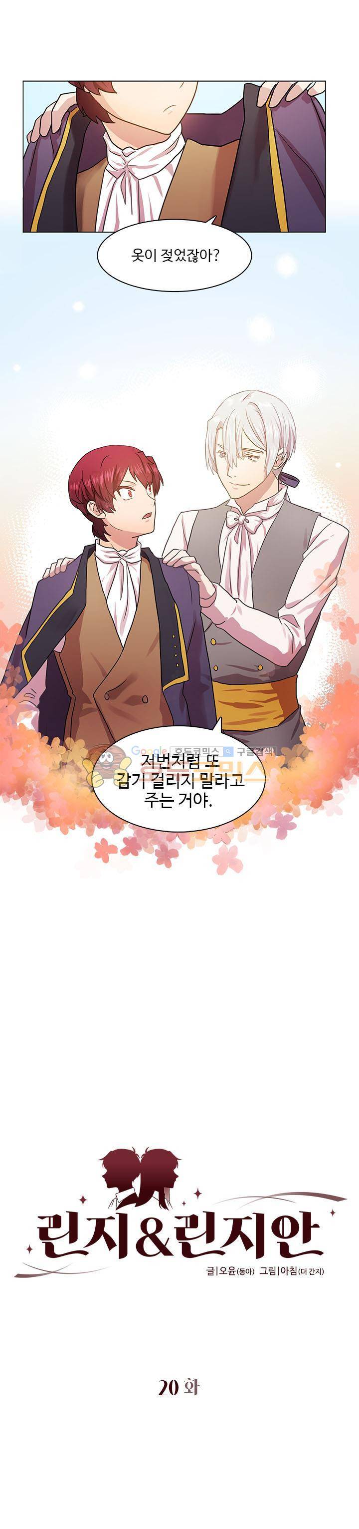 린지 앤 린지안 20화 1