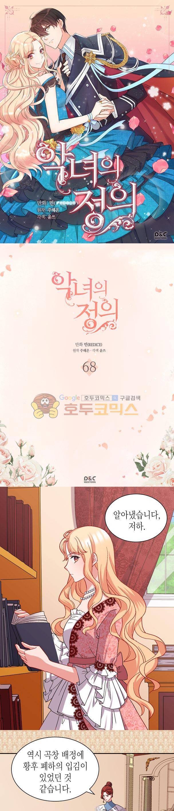 악녀의 정의 68화 1