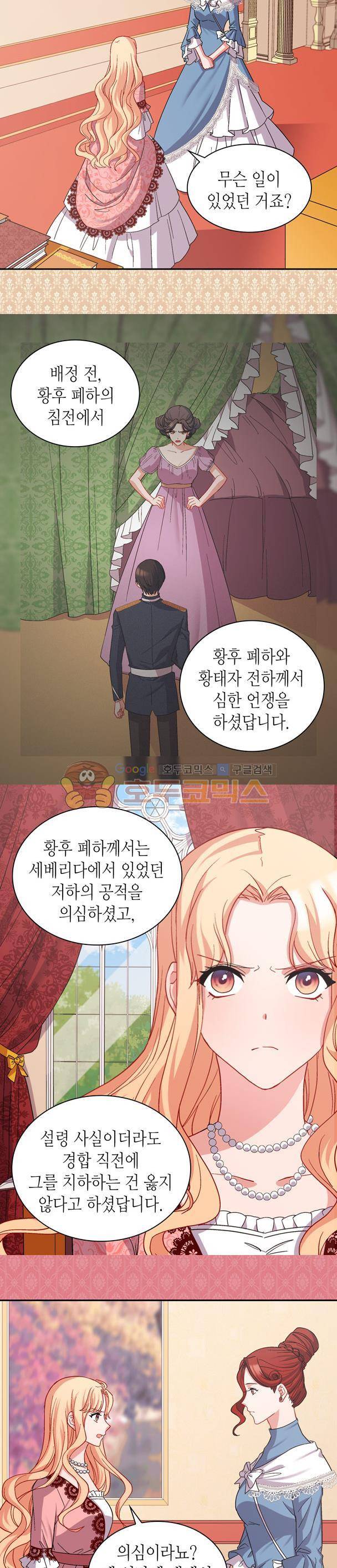 악녀의 정의 68화 2