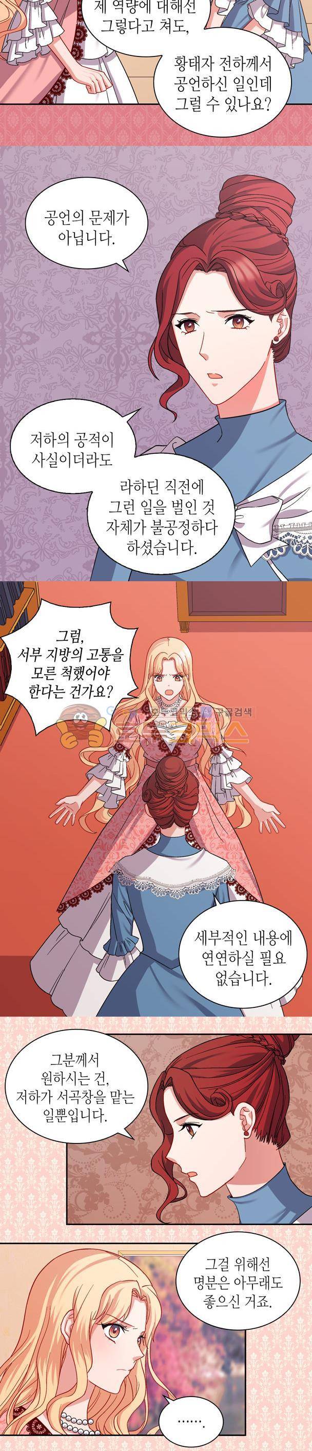 악녀의 정의 68화 3