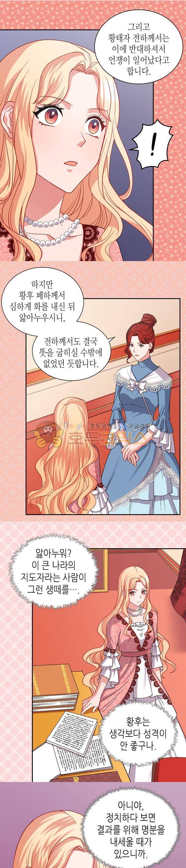 악녀의 정의 68화 4