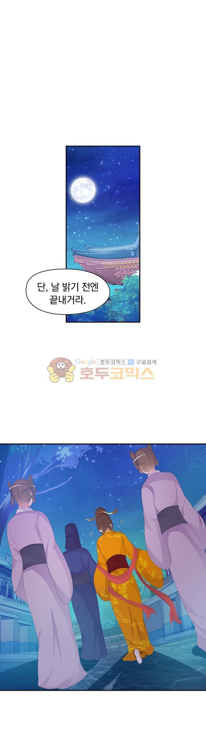 별을 쫓아, 달을 몰아 172화 1